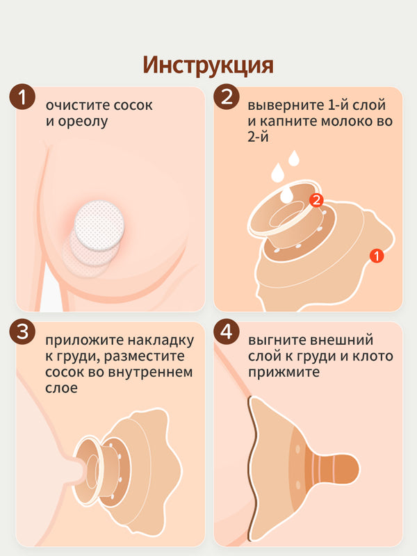 Силиконовые накладки на грудь для кормления на соски, 1 шт
