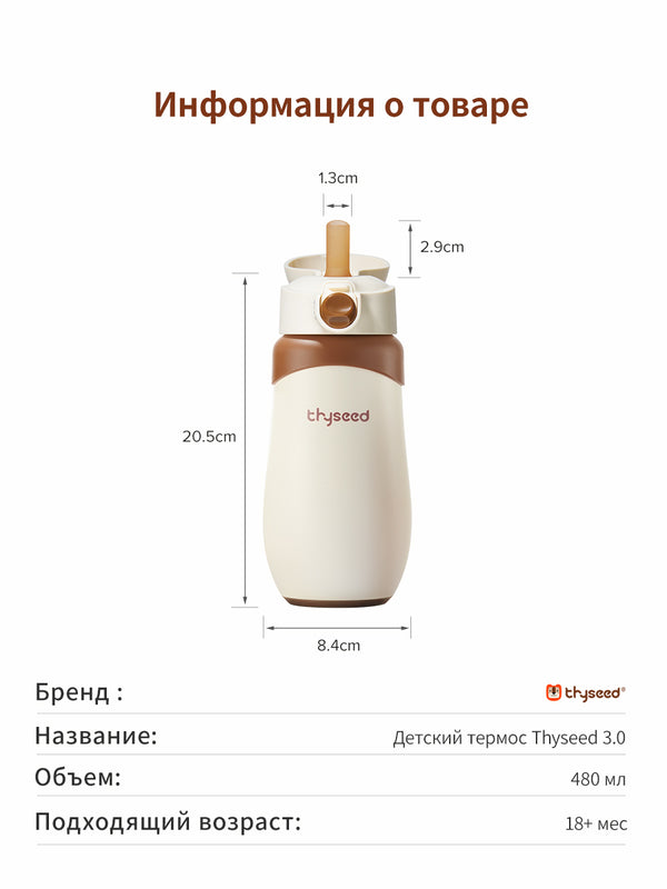 Термокружка детская, 19 мес