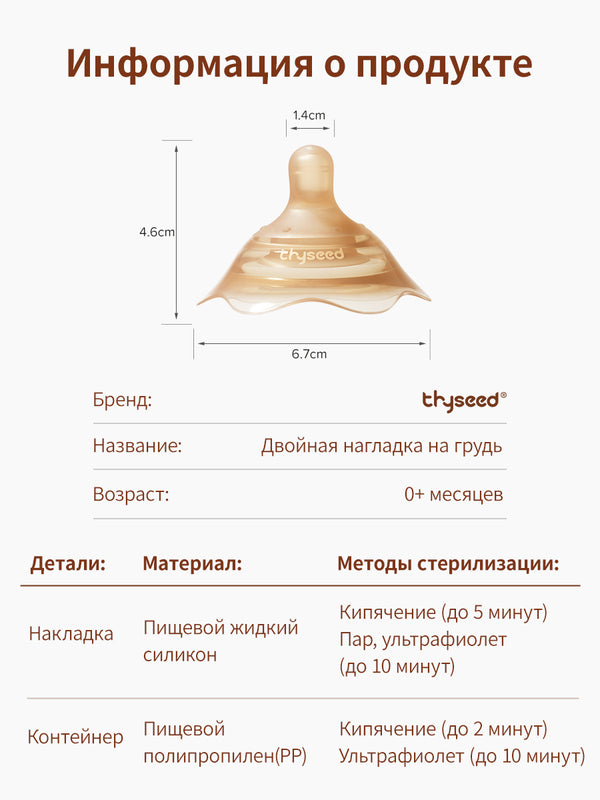 Силиконовые накладки на грудь для кормления на соски, 1 шт