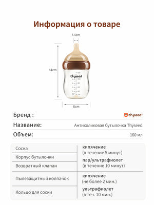 Антиколиковая бутылочка для новорожденных,160 мл