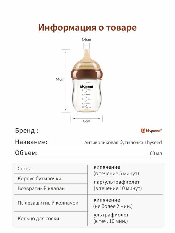 Антиколиковая бутылочка для новорожденных,160 мл