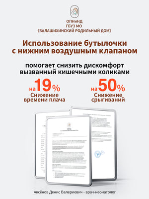 Антиколиковая бутылочка для новорожденных,160 мл